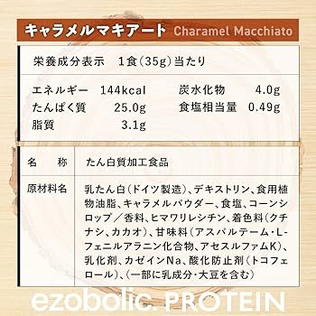 エゾボリック ホエイ プロテイン 3kg キャラメルマキアート味 Amazon | エゾボリック ホエイ プロテイン 3kg キャラメル